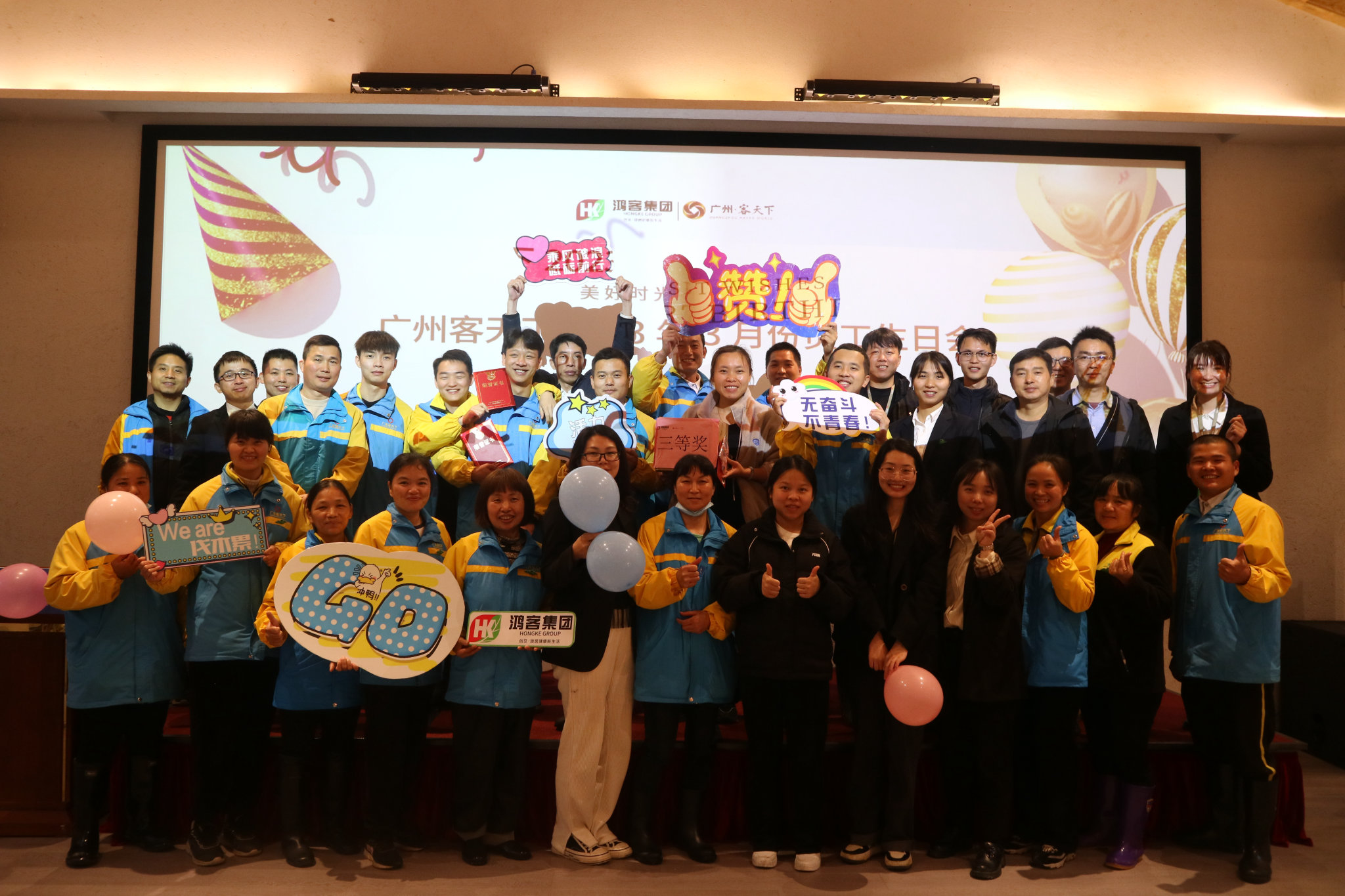 健康生活 快乐工作丨鸿客集团开展3月员工生日会暨2月评优表彰活动